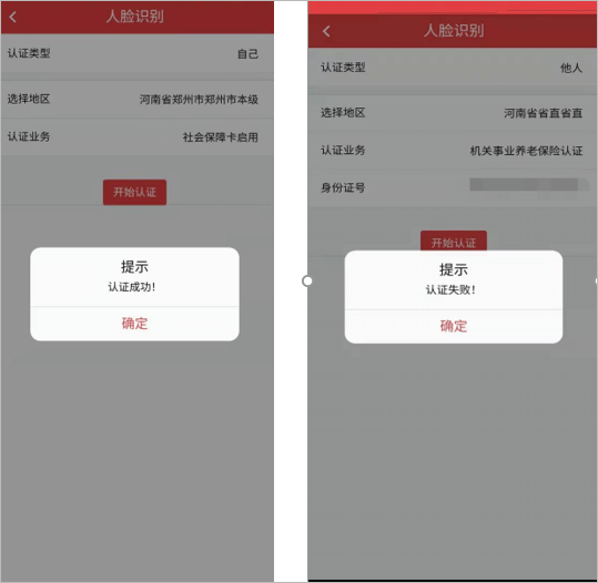 怎么认证身份截图8