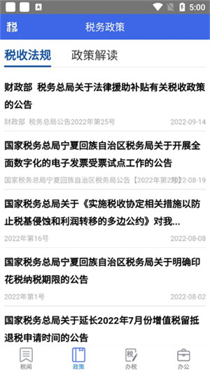 宁夏税务app官方最新版 第1张图片