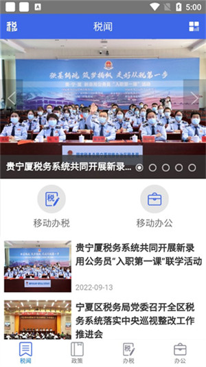 宁夏税务app官方最新版 第2张图片