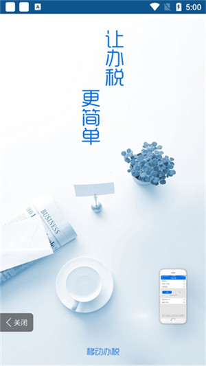 宁夏税务app官方最新版 第3张图片