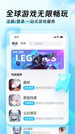 迅猛兔加速器破解版 第2张图片