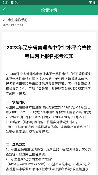 辽宁学考2024最新版下载 第3张图片
