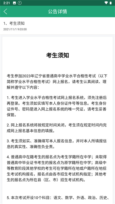 辽宁学考2024最新版下载 第5张图片