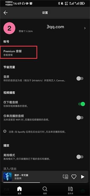 Spotify最新版开通会员教程2