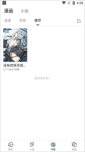 哔哩哔哩漫画永久VIP版缓存漫画教程5