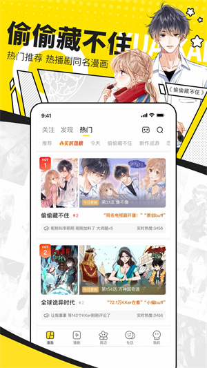 快看漫画永久免费阅读下载 第5张图片