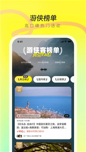 游侠客app官方最新版 第2张图片