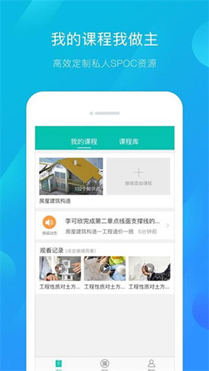 建筑云课app下载安装手机版4