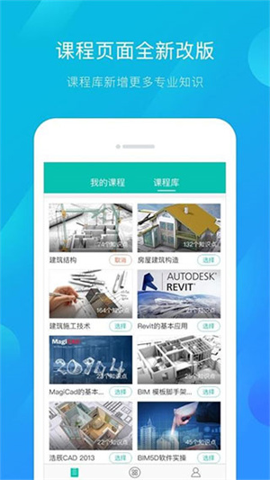 建筑云课app下载安装手机版3