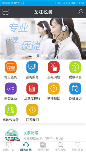 黑龙江省电子税务局app官方最新版 第2张图片