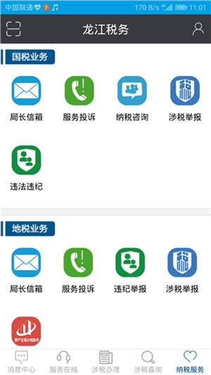 黑龙江省电子税务局app官方最新版 第3张图片
