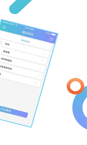 模拟来电破解版 第2张图片