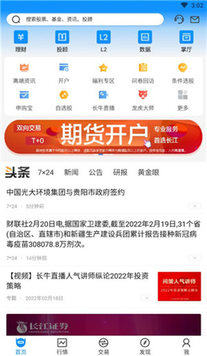 长江e号手机证券官方版 第1张图片