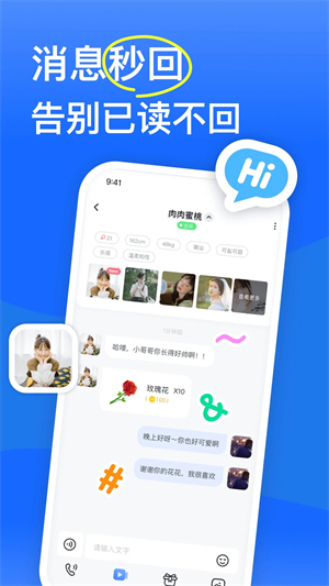 知聊app官方版3