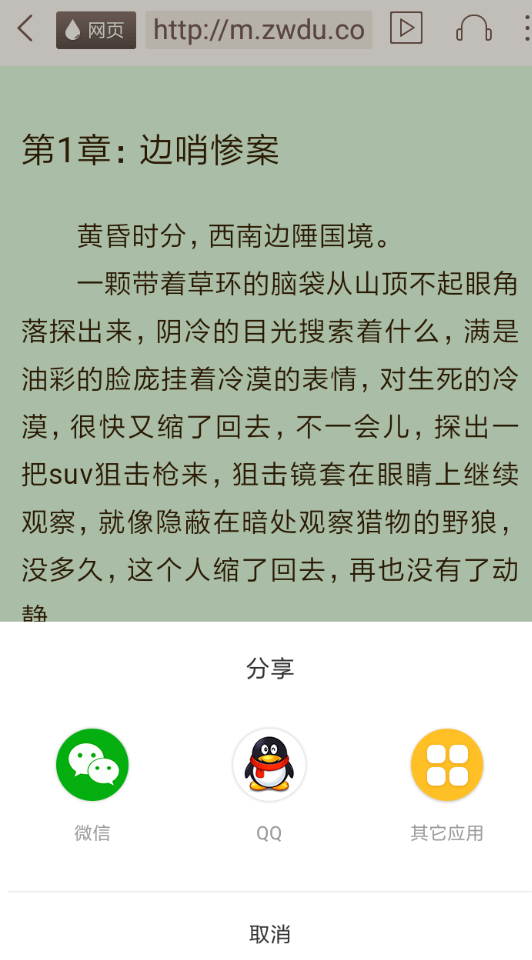 小书亭app如何分享小说？3