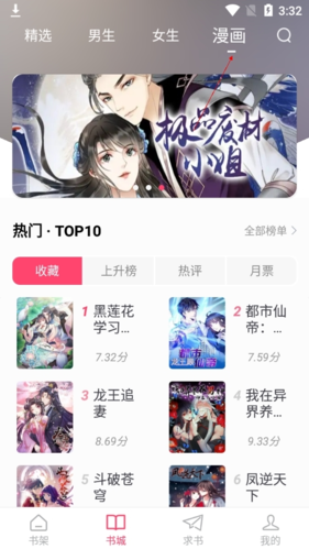 小小追书漫画版最新版使用教程4