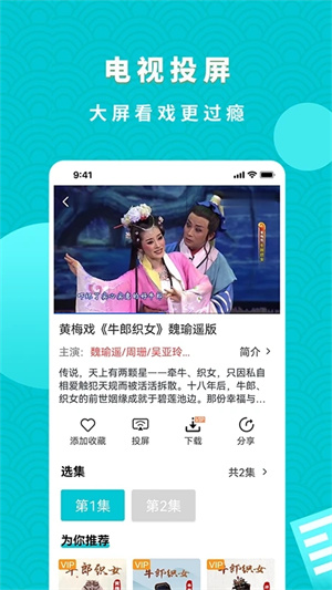 梨园行戏曲app官方版 第4张图片