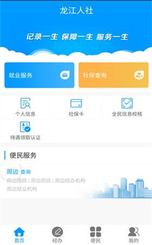 龙江人社新版本使用教程3