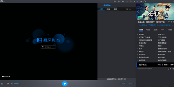 暴风影音最新版本下载安装截图