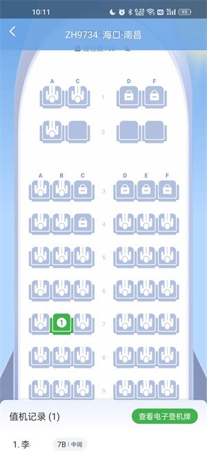 航旅纵横pro安卓版选择座位教程3