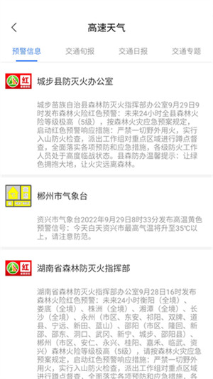 湖南高速通app官方最新版下载2