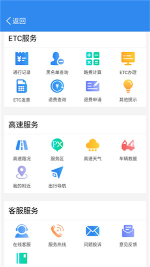 湖南高速通app官方最新版 第3张图片