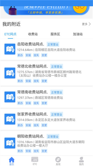 湖南高速通app官方最新版软件功能