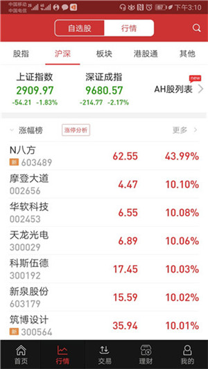 华融证券1账户app 第5张图片