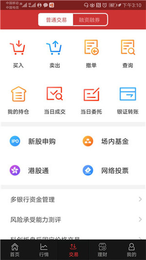 华融证券1账户app 第3张图片