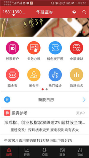 华融证券1账户app 第1张图片
