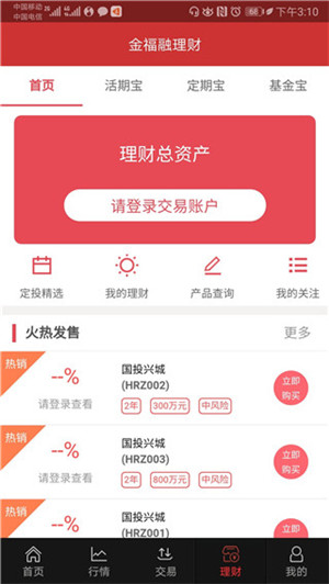 华融证券1账户app 第2张图片