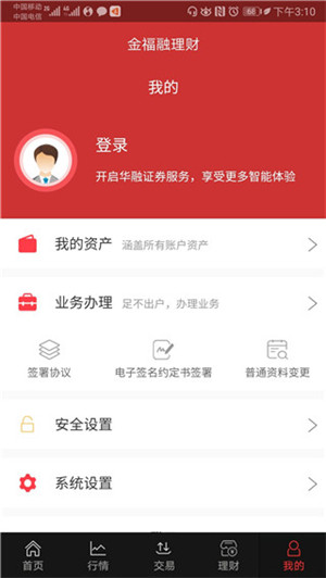 华融证券1账户app 第4张图片