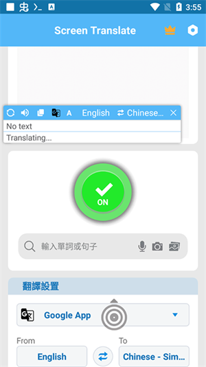 屏幕翻译app实时翻译手机版下载 第4张图片