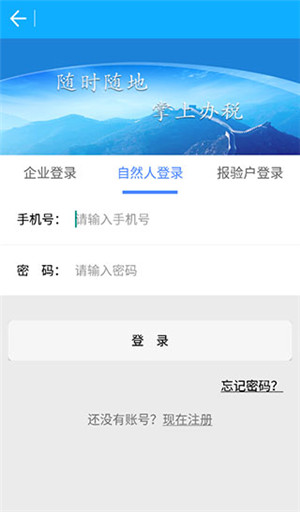 浙江税务局电子税务局app 第2张图片