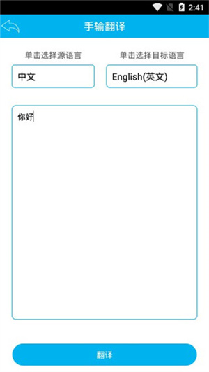 屏幕翻译app实时翻译手机版使用方法截图3