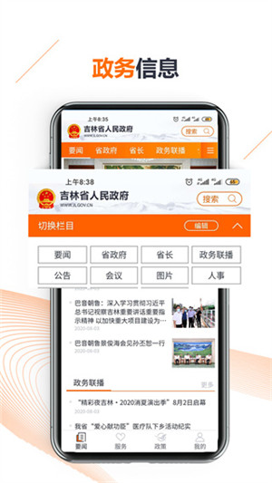 吉林省人民政府app官方最新版 第3张图片