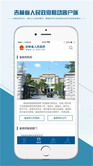 吉林省人民政府app官方最新版 第4张图片