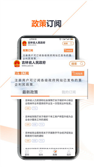吉林省人民政府app官方最新版 第2张图片