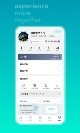 春风摩托app下载安装3