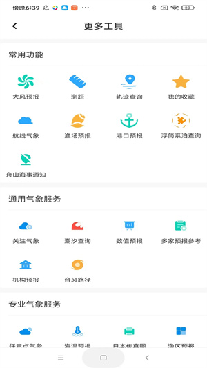 海e行手机版导航海图app下载1