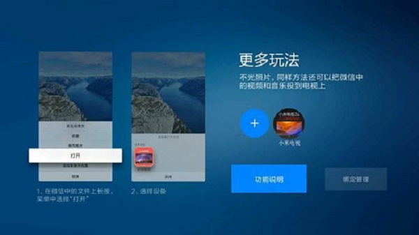 微信TV版app 第1张图片