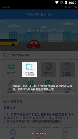 福建交通罚没app官方下载最新版 第5张图片