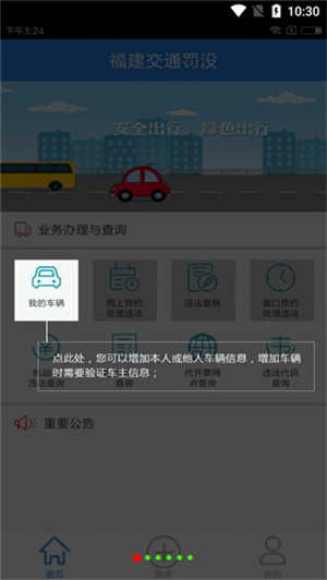 福建交通罚没app官方下载最新版 第4张图片