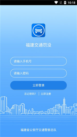 福建交通罚没app官方下载最新版 第1张图片