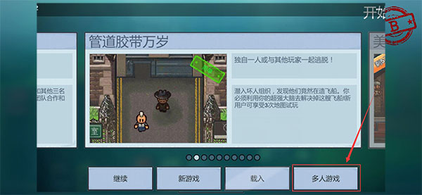 逃脱者2最新版中文版怎么联机截图2