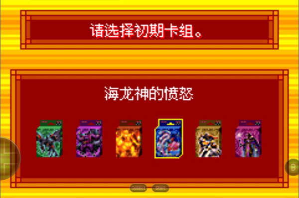 游戏王EX2006安卓汉化版 第1张图片