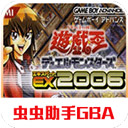 游戏王EX2006安卓汉化版下载 v2021.04.20.19 手机版