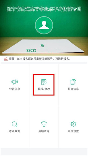 辽宁学考app官方手机版报名教程1