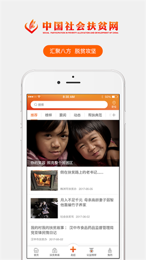 社会扶贫app官方下载 第5张图片