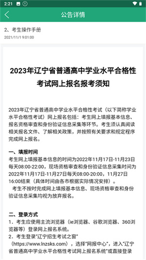 辽宁学考app官方手机版下载安装截图